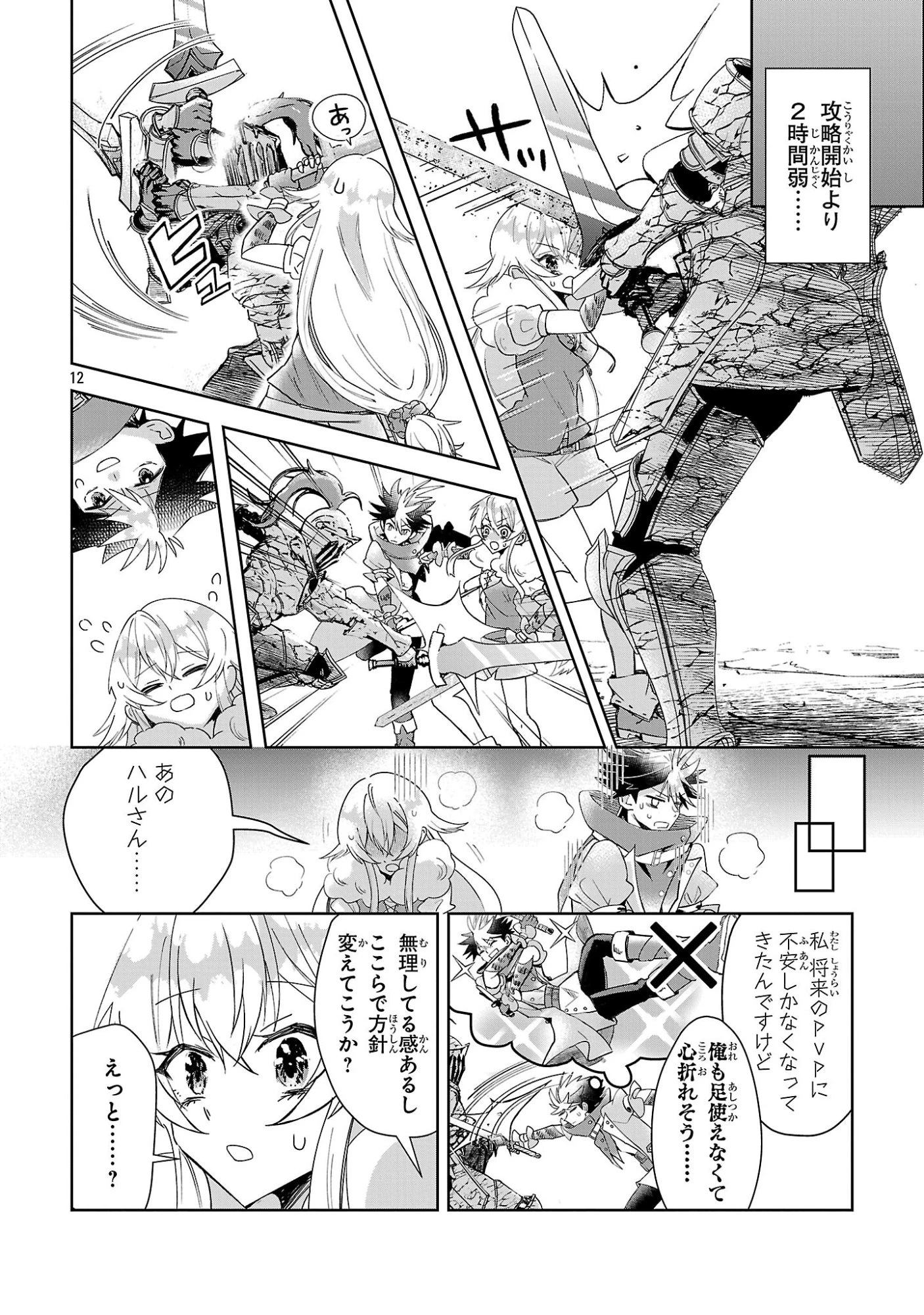 アルカディア サービス開始から三年 今更始める仮想世界攻略 第15話 - 12