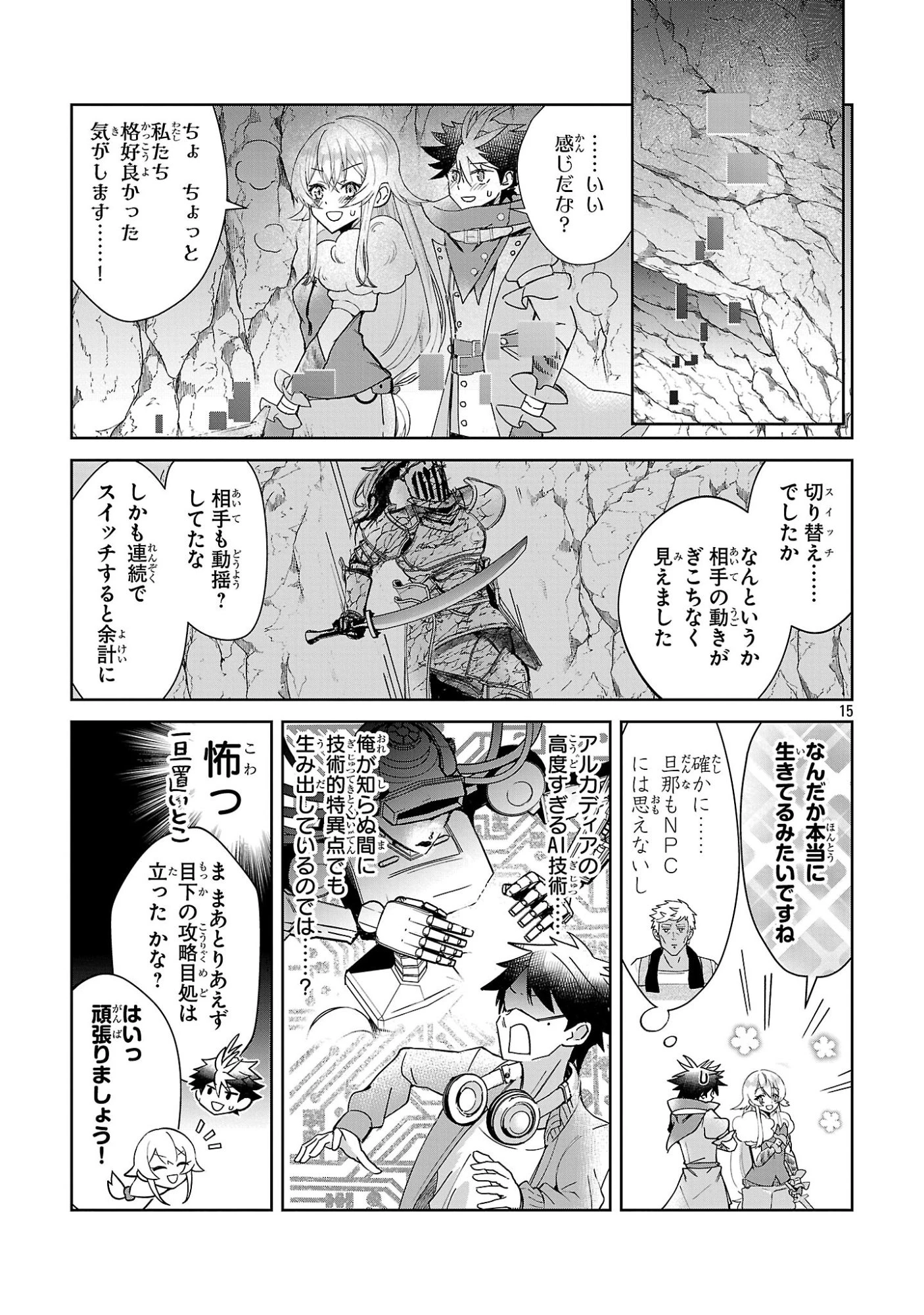 アルカディア サービス開始から三年 今更始める仮想世界攻略 第15話 - 15
