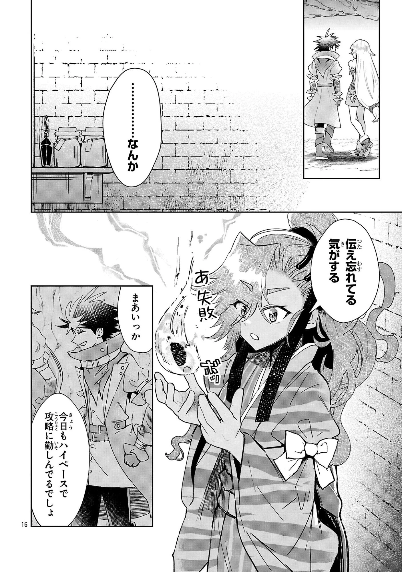 アルカディア サービス開始から三年 今更始める仮想世界攻略 第15話 - 16