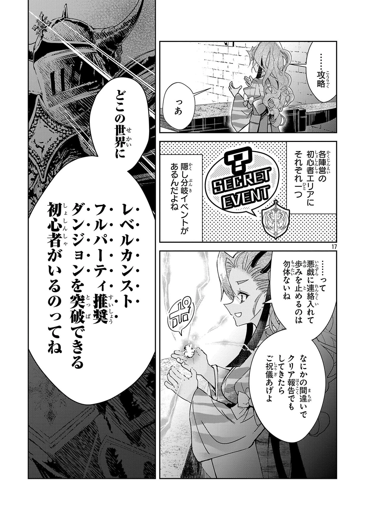 アルカディア サービス開始から三年 今更始める仮想世界攻略 第15話 - 17