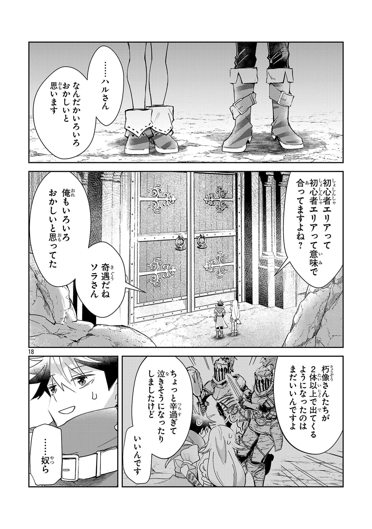 アルカディア サービス開始から三年 今更始める仮想世界攻略 第15話 - 18