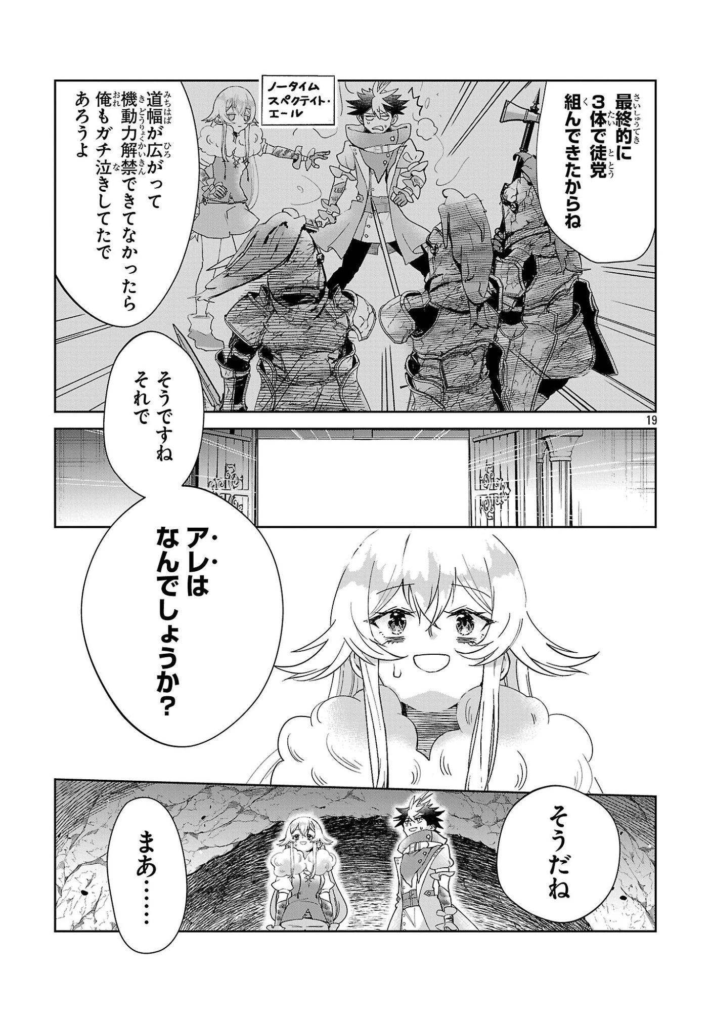 アルカディア サービス開始から三年 今更始める仮想世界攻略 第15話 - 19