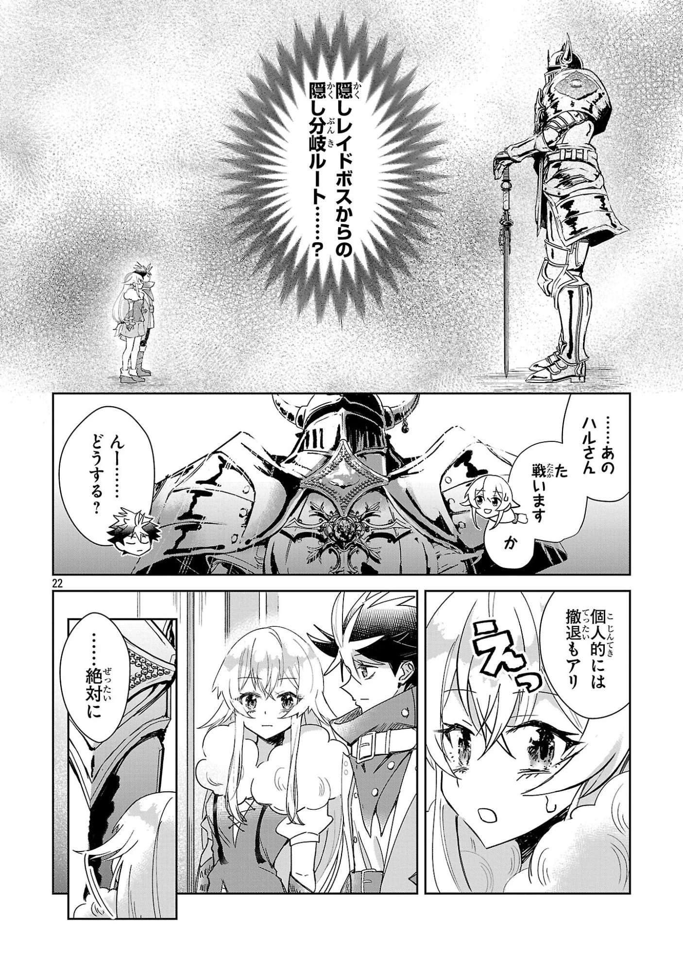 アルカディア サービス開始から三年 今更始める仮想世界攻略 第15話 - 22