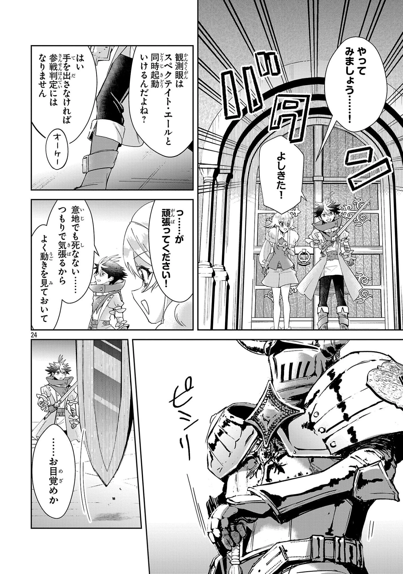 アルカディア サービス開始から三年 今更始める仮想世界攻略 第15話 - 24