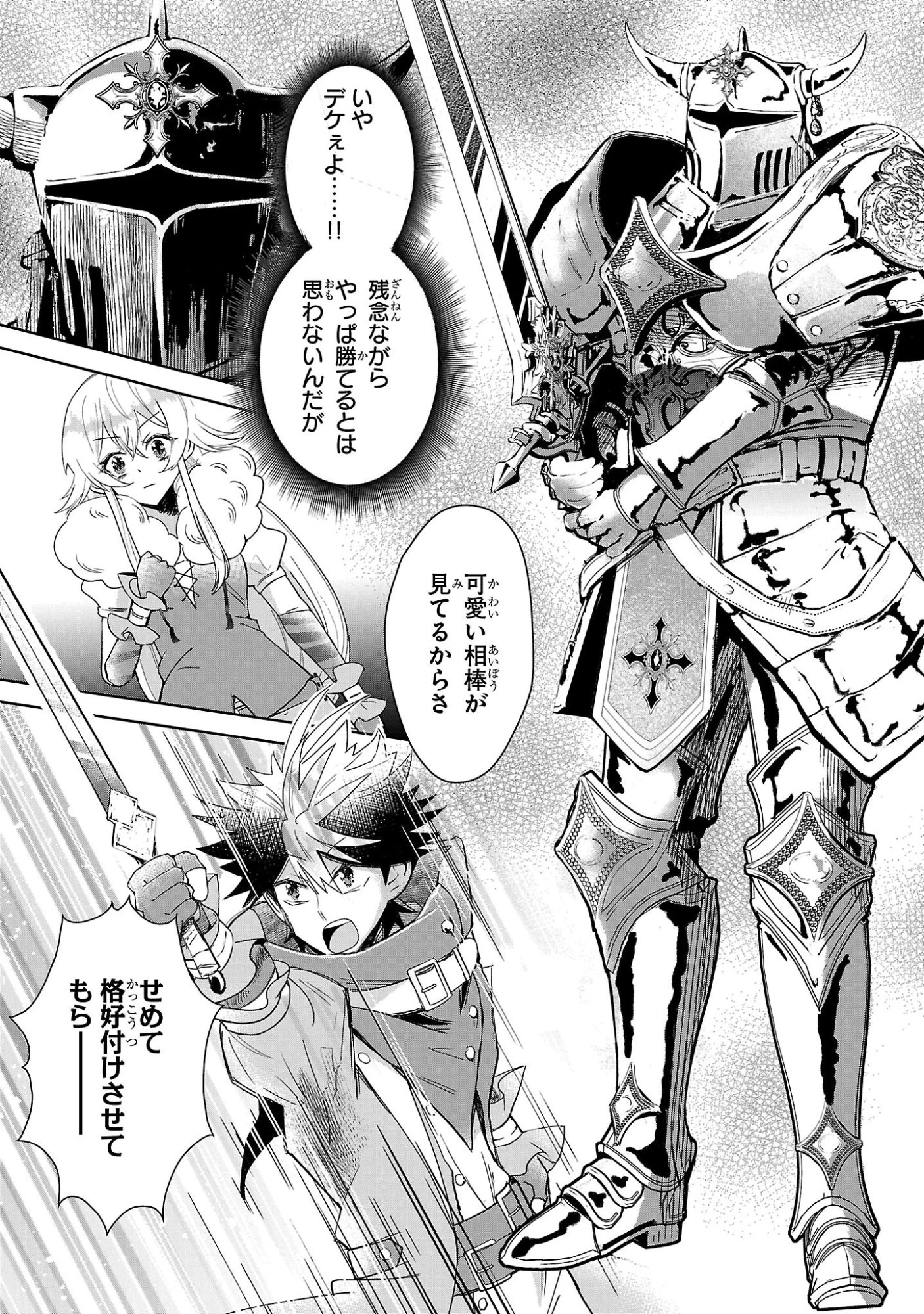 アルカディア サービス開始から三年 今更始める仮想世界攻略 第15話 - 25