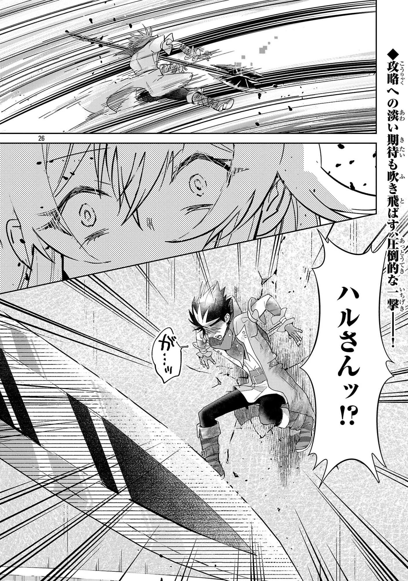 アルカディア サービス開始から三年 今更始める仮想世界攻略 第15話 - 26