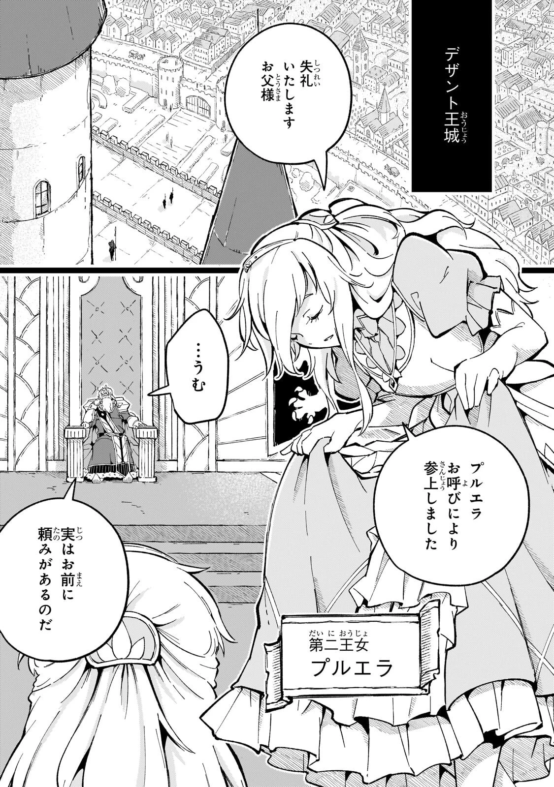 宮廷魔導師、追放される ～無能だと追い出された最巧の魔導師は、部下を引き連れて冒険者クランを始めるようです～ 第15話 - 5