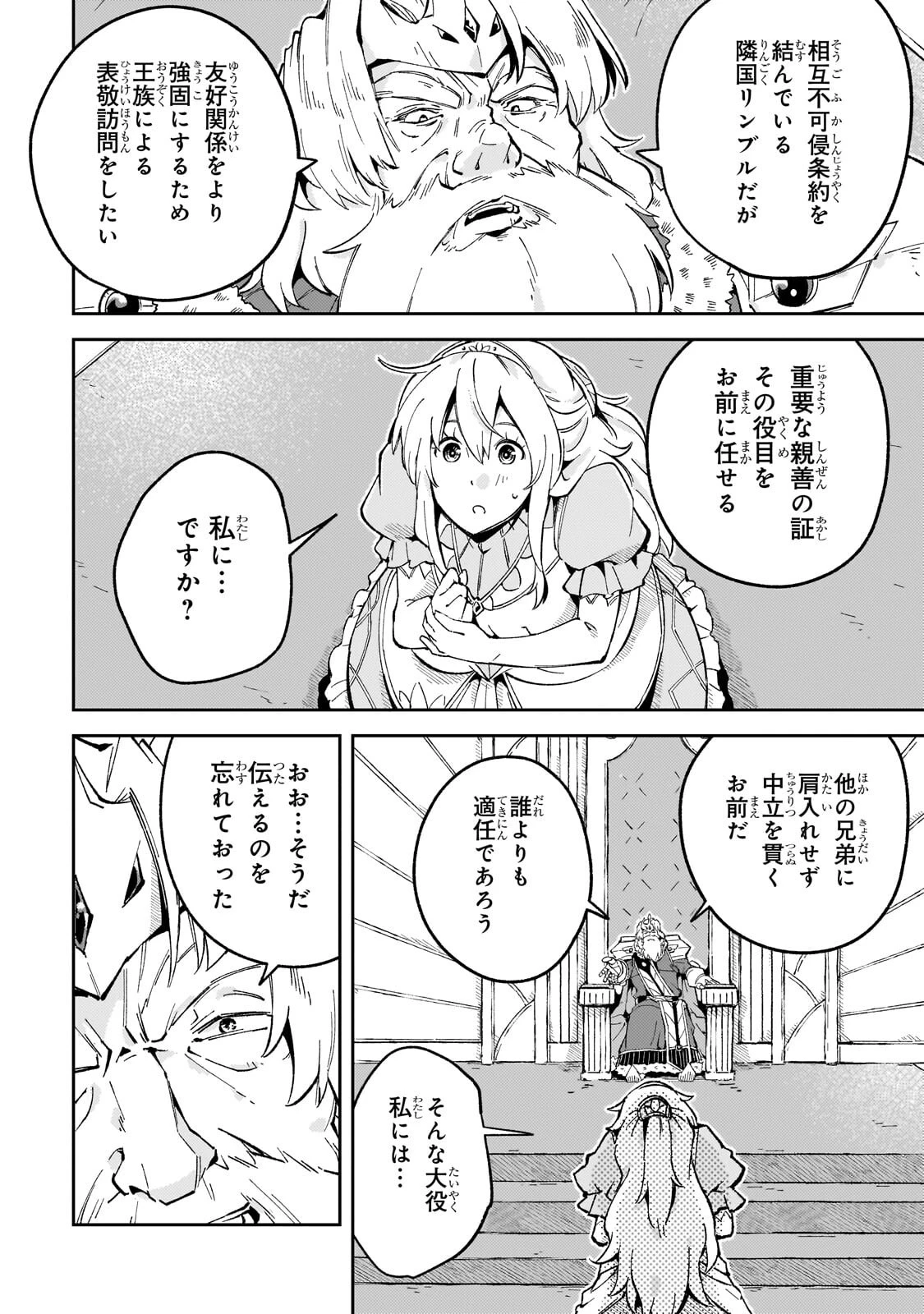 宮廷魔導師、追放される ～無能だと追い出された最巧の魔導師は、部下を引き連れて冒険者クランを始めるようです～ 第15話 - 6
