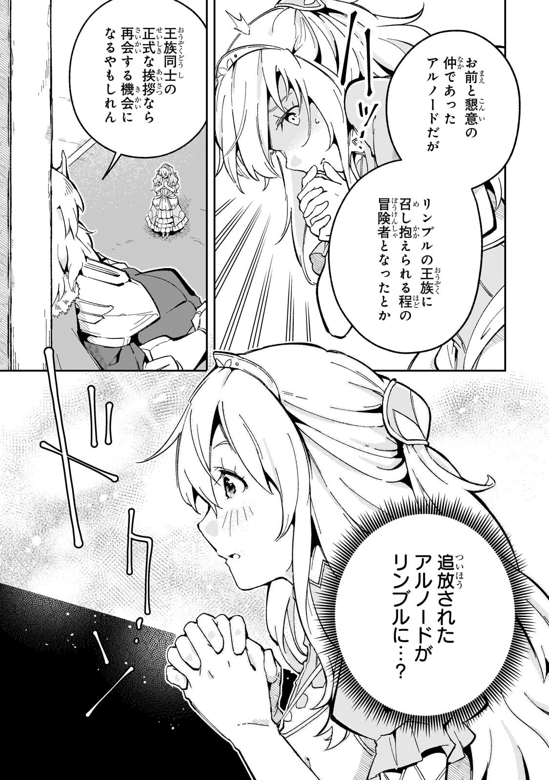 宮廷魔導師、追放される ～無能だと追い出された最巧の魔導師は、部下を引き連れて冒険者クランを始めるようです～ 第15話 - 7