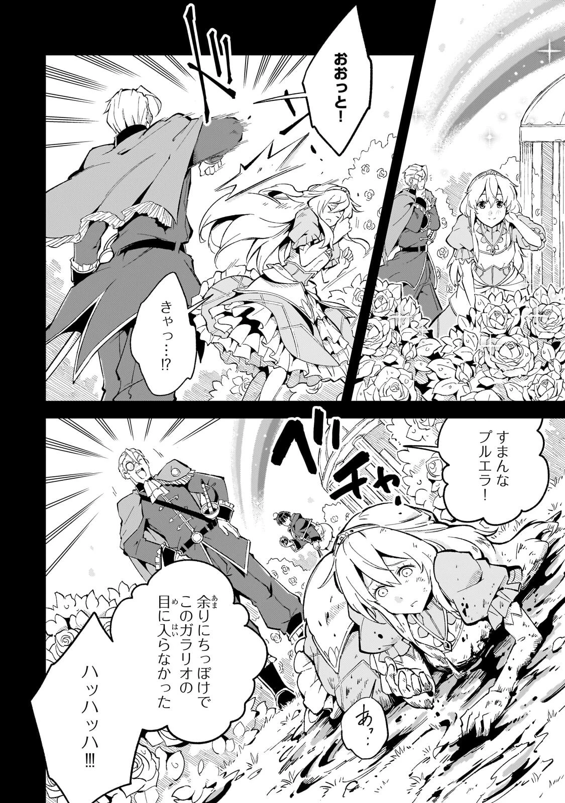 宮廷魔導師、追放される ～無能だと追い出された最巧の魔導師は、部下を引き連れて冒険者クランを始めるようです～ 第15話 - 8