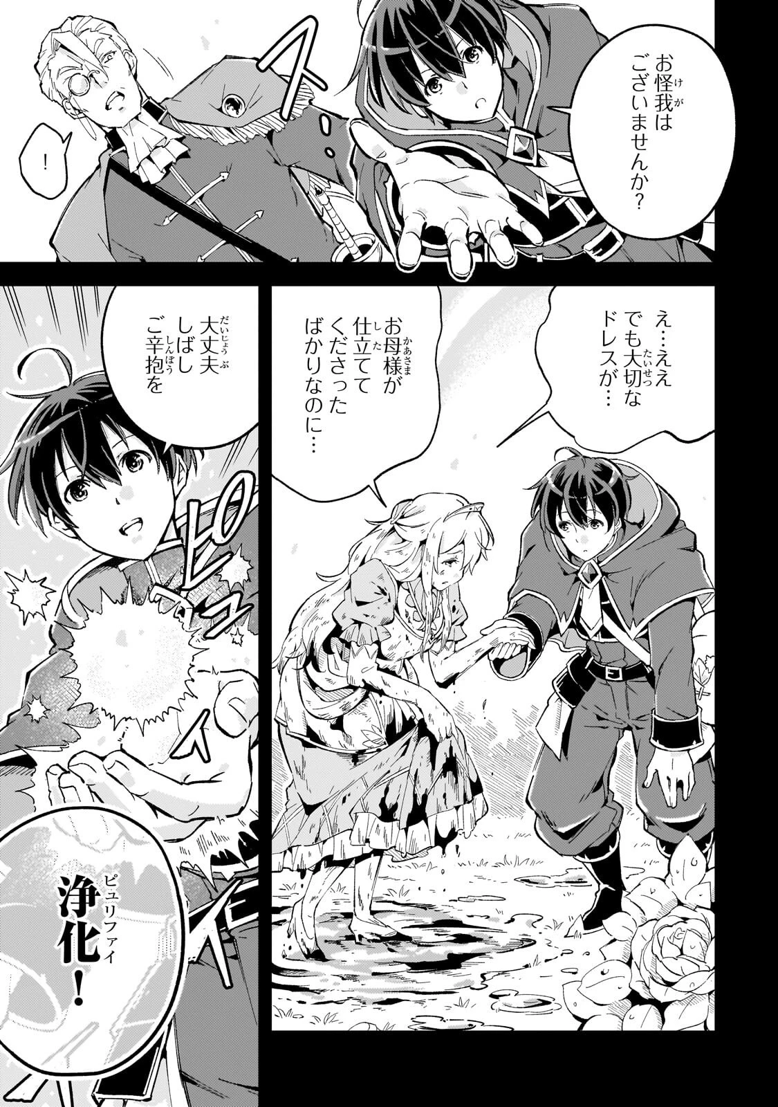宮廷魔導師、追放される ～無能だと追い出された最巧の魔導師は、部下を引き連れて冒険者クランを始めるようです～ 第15話 - 9