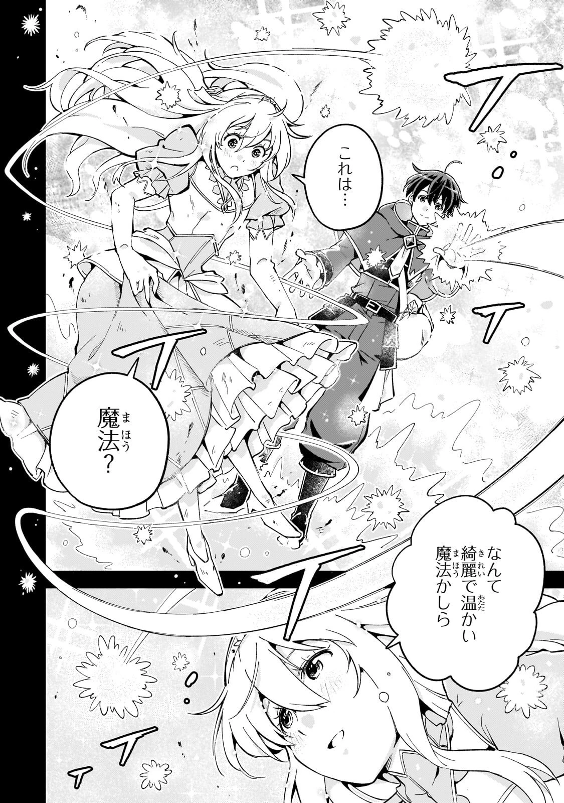 宮廷魔導師、追放される ～無能だと追い出された最巧の魔導師は、部下を引き連れて冒険者クランを始めるようです～ 第15話 - 10