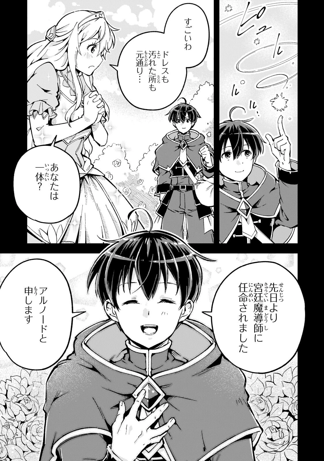 宮廷魔導師、追放される ～無能だと追い出された最巧の魔導師は、部下を引き連れて冒険者クランを始めるようです～ 第15話 - 11