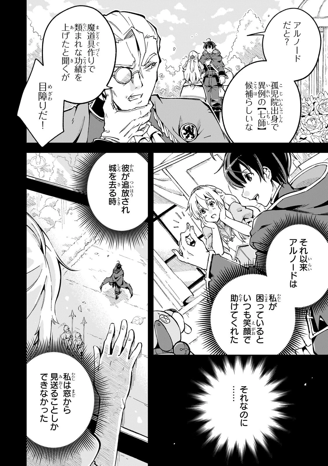 宮廷魔導師、追放される ～無能だと追い出された最巧の魔導師は、部下を引き連れて冒険者クランを始めるようです～ 第15話 - 12