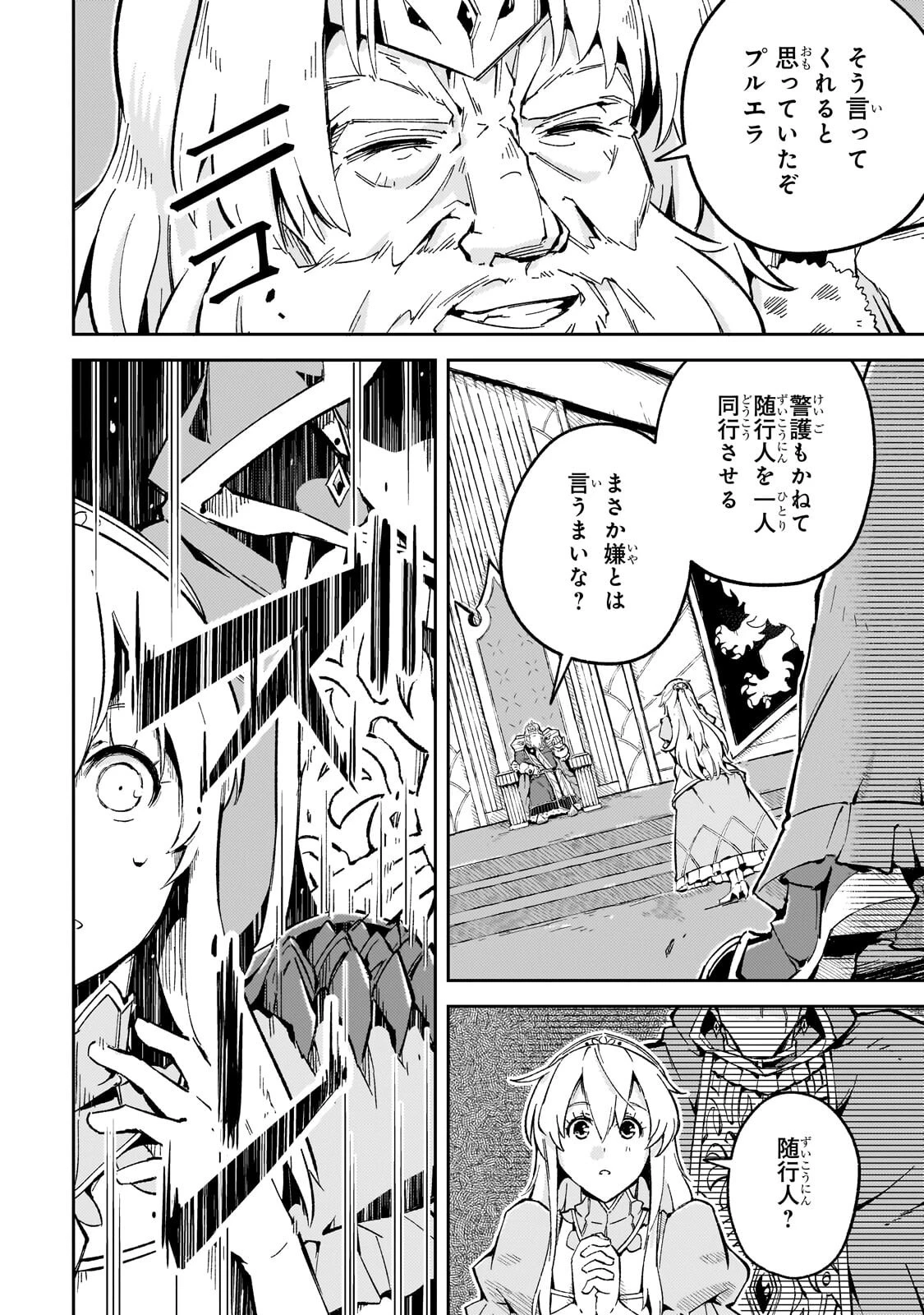 宮廷魔導師、追放される ～無能だと追い出された最巧の魔導師は、部下を引き連れて冒険者クランを始めるようです～ 第15話 - 14