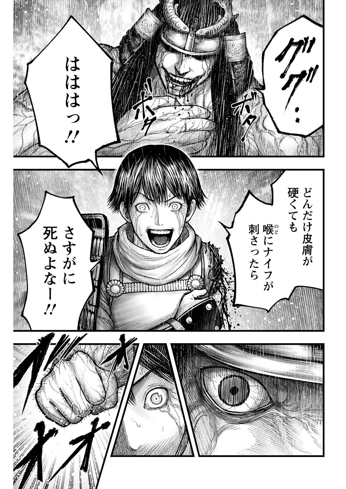 贄屍忌鯉 ニシキゴイ 第25話 - 1