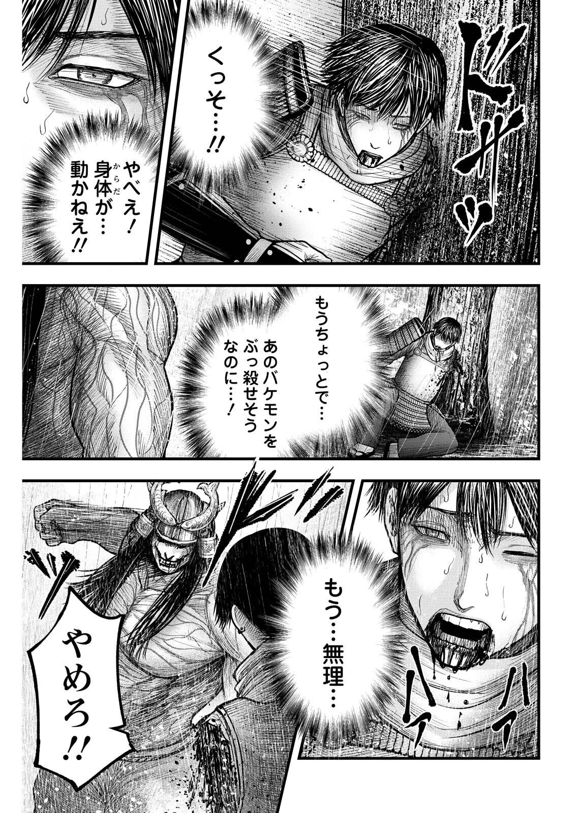 贄屍忌鯉 ニシキゴイ 第25話 - 3