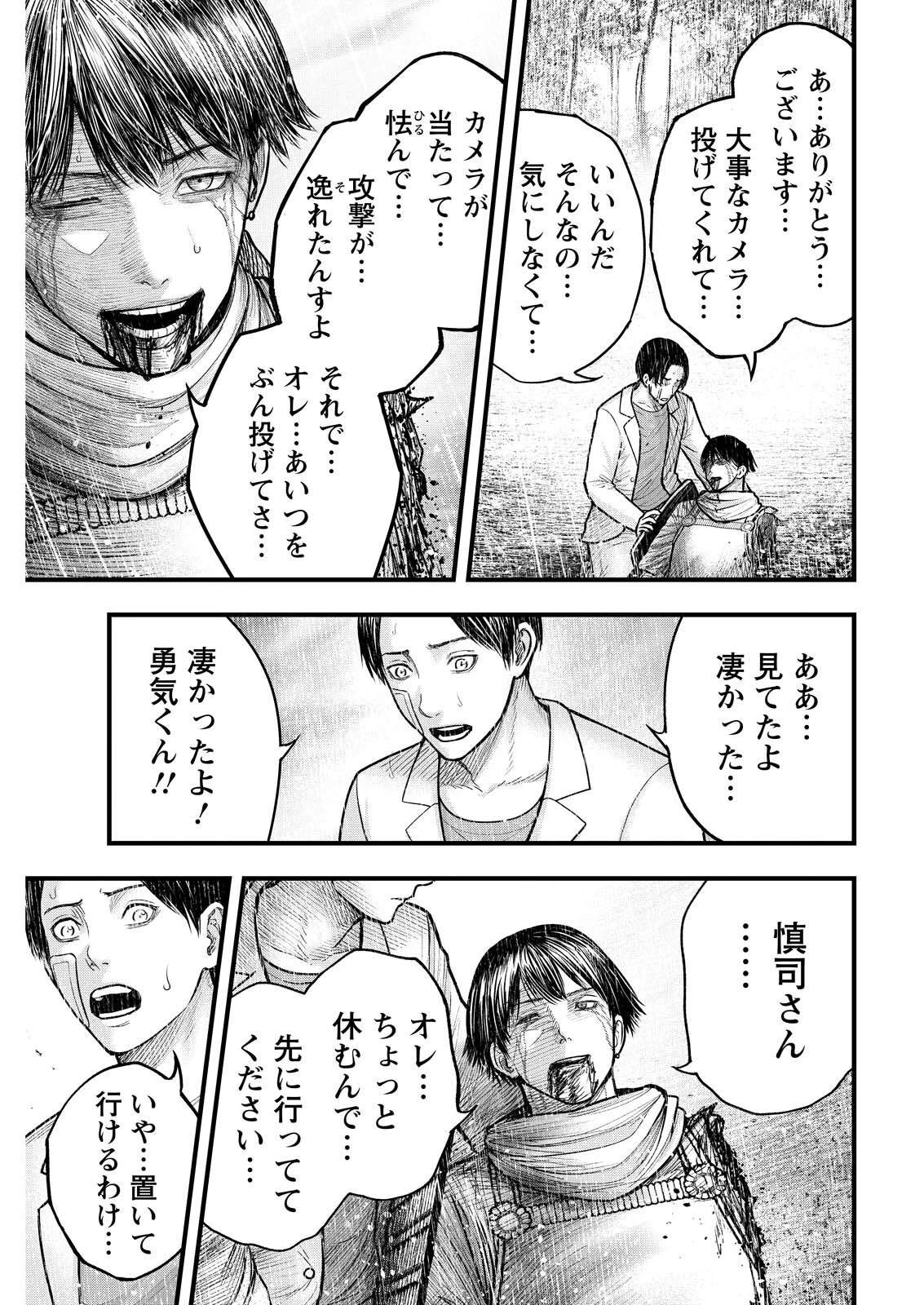 贄屍忌鯉 ニシキゴイ 第25話 - 9