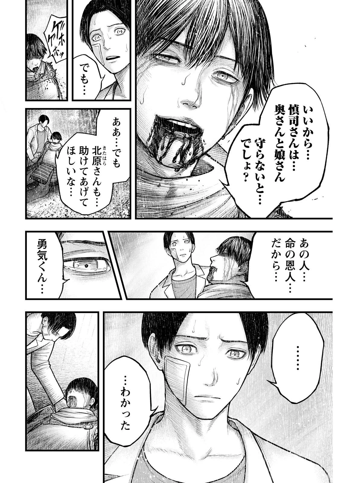 贄屍忌鯉 ニシキゴイ 第25話 - 10