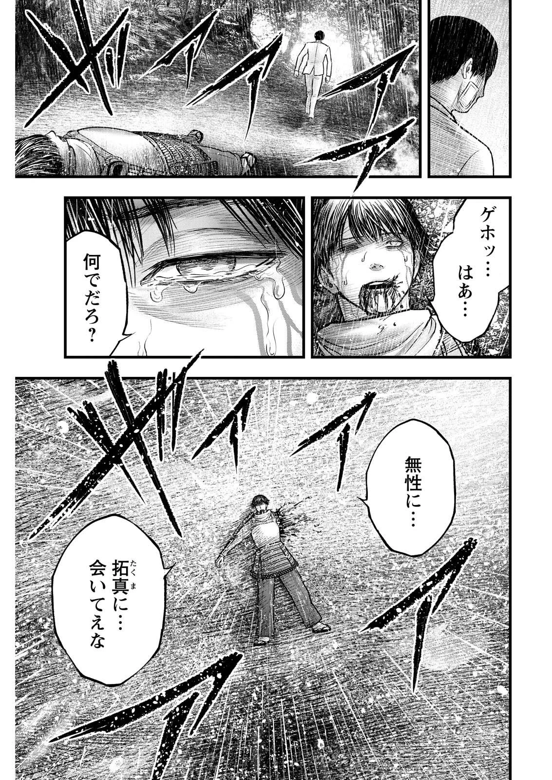 贄屍忌鯉 ニシキゴイ 第25話 - 11