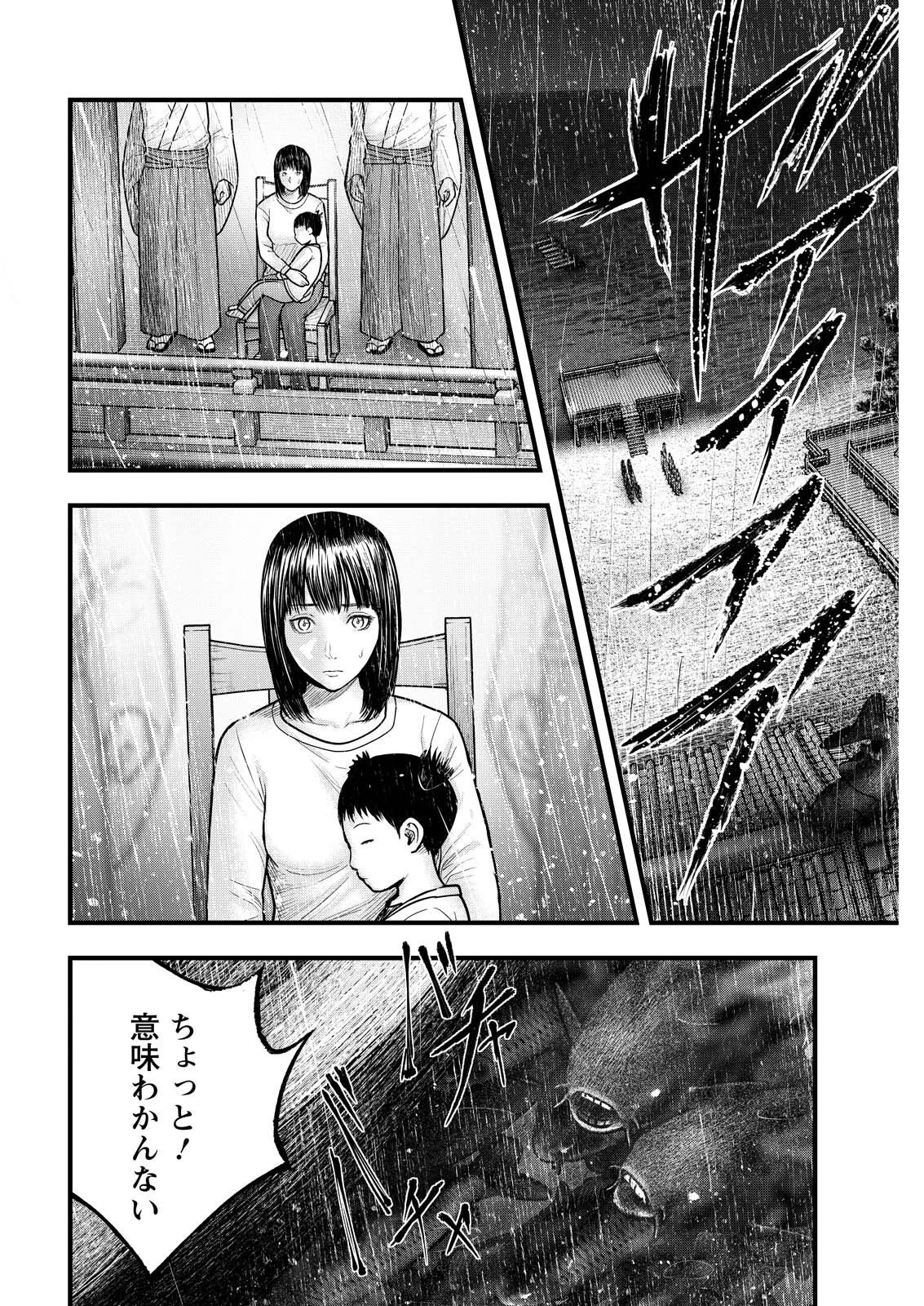 贄屍忌鯉 ニシキゴイ 第25話 - 12