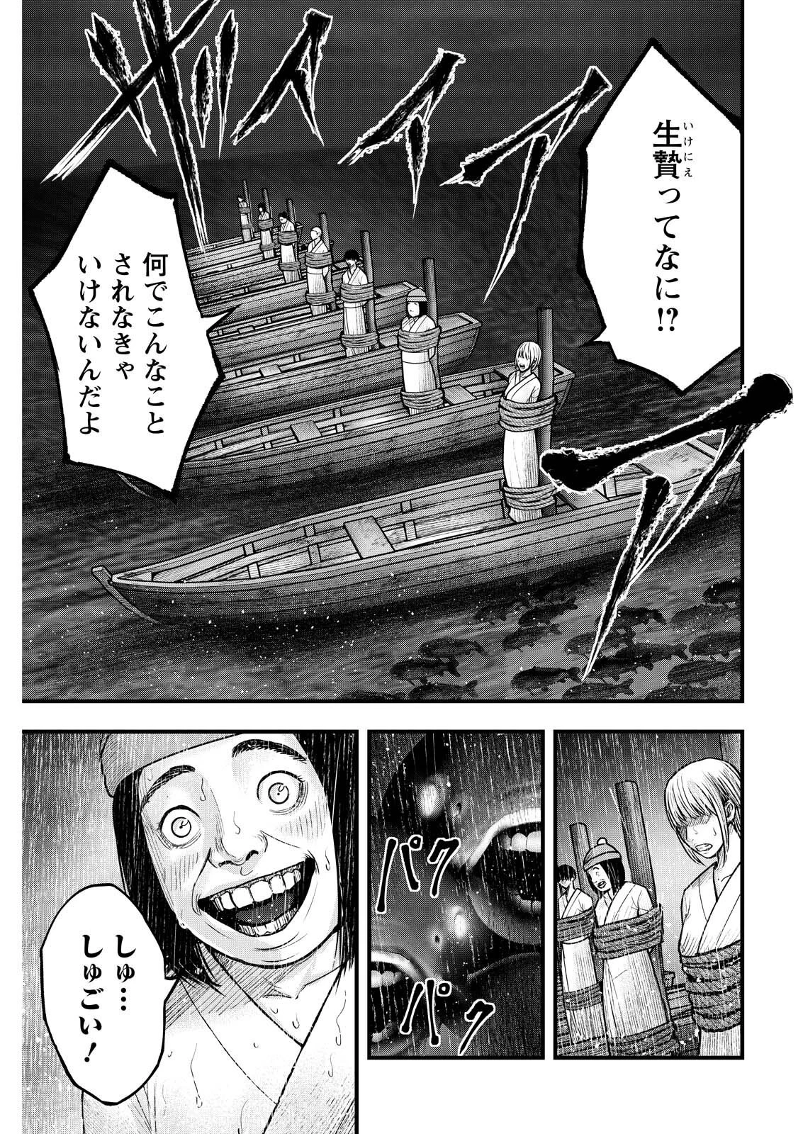 贄屍忌鯉 ニシキゴイ 第25話 - 13