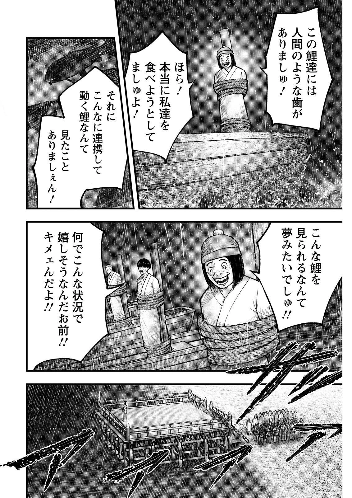 贄屍忌鯉 ニシキゴイ 第25話 - 14