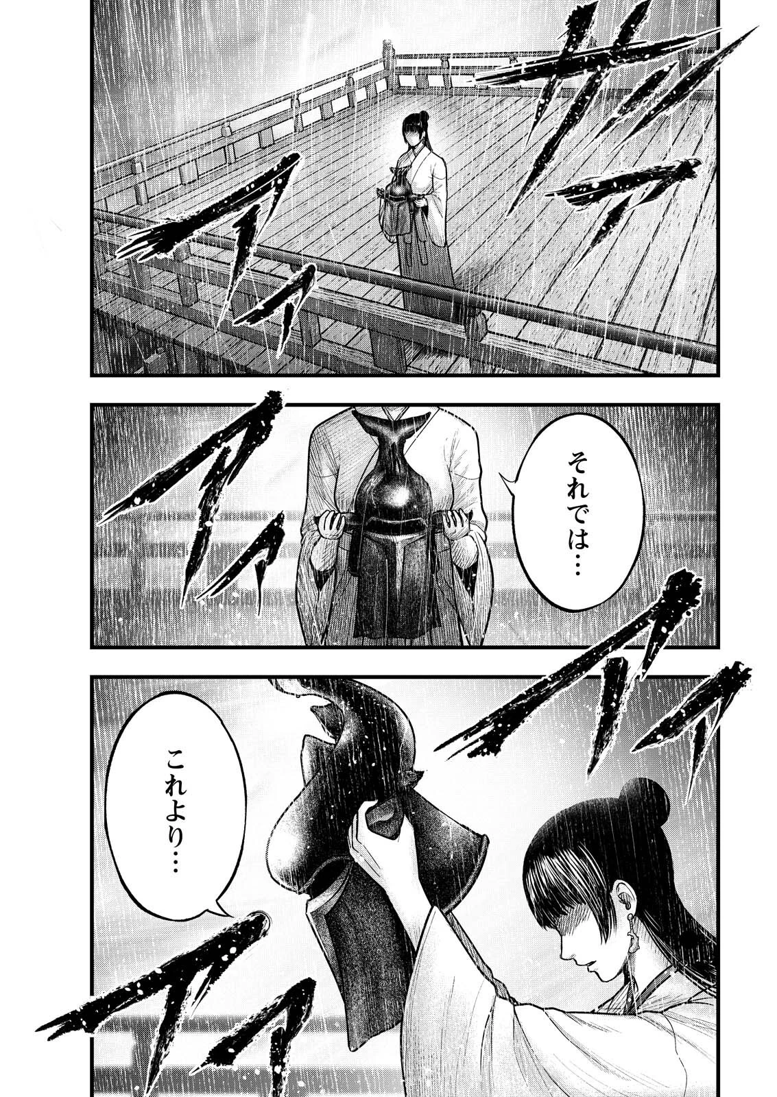 贄屍忌鯉 ニシキゴイ 第25話 - 15