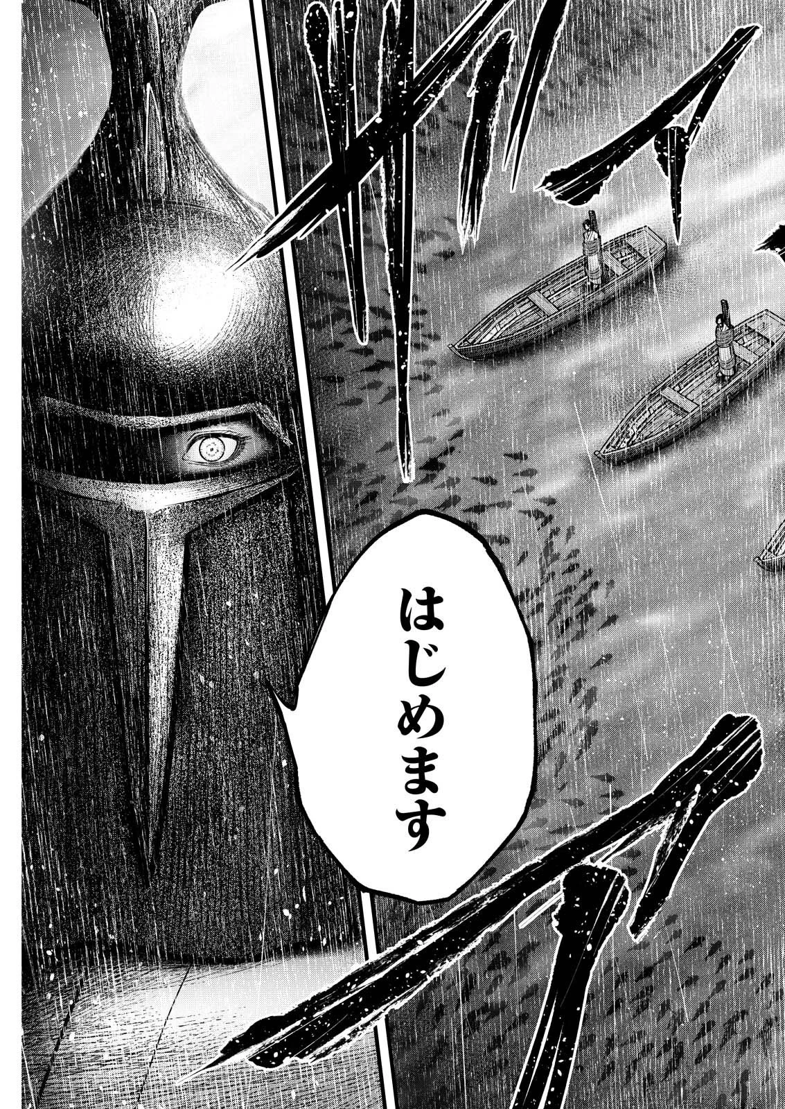 贄屍忌鯉 ニシキゴイ 第25話 - 17