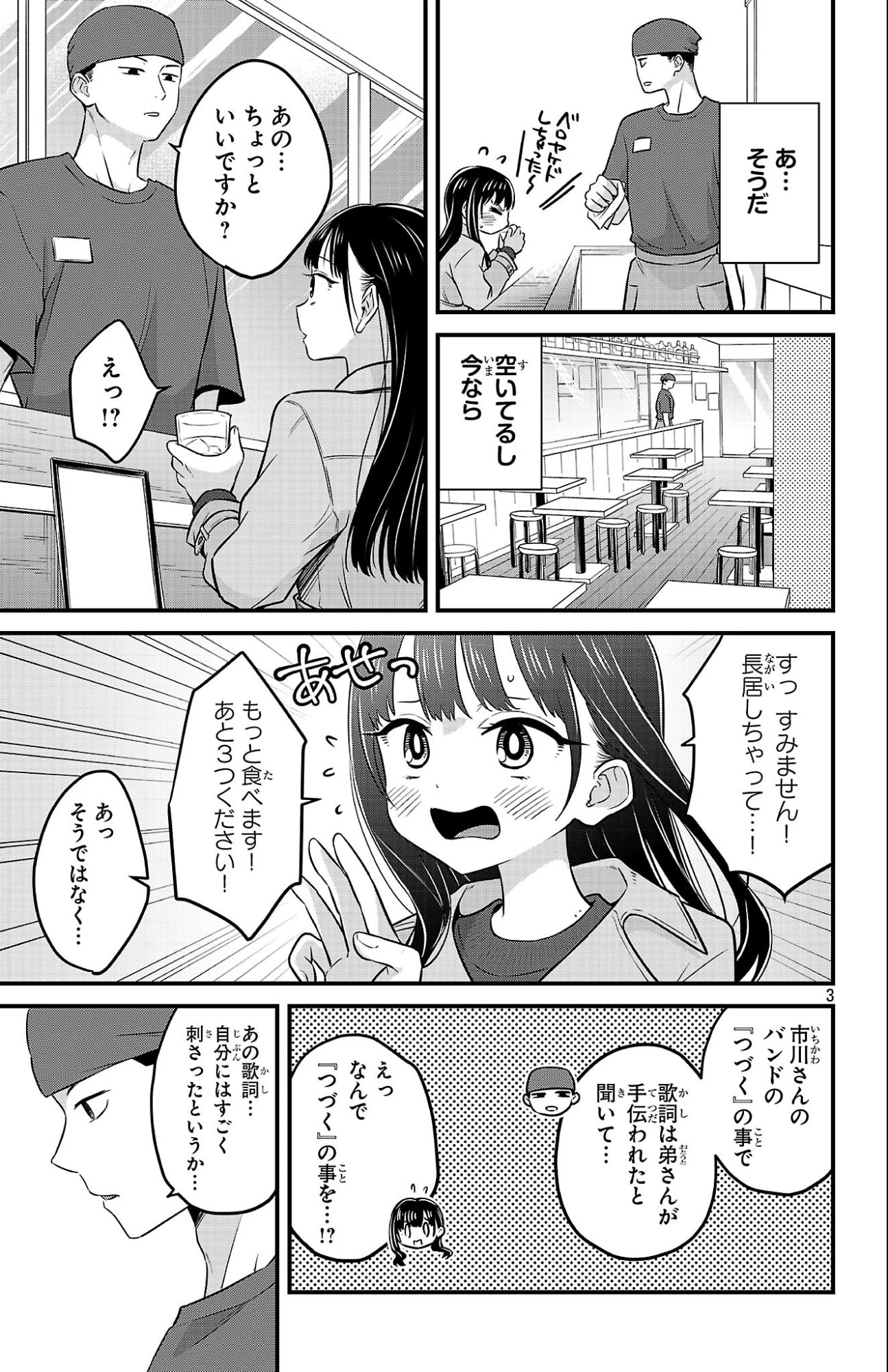 僕の心のヤバイやつ ラブコメディが始まらない 第25話 - 3