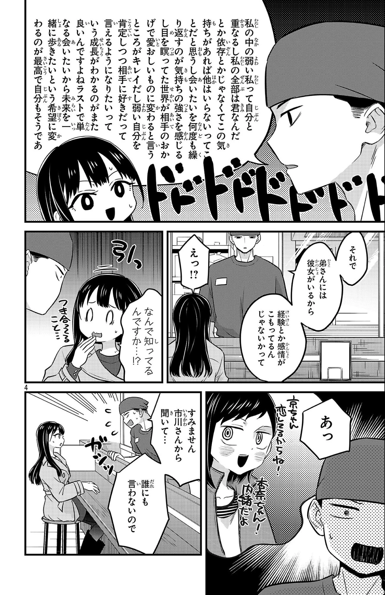 僕の心のヤバイやつ ラブコメディが始まらない 第25話 - 4