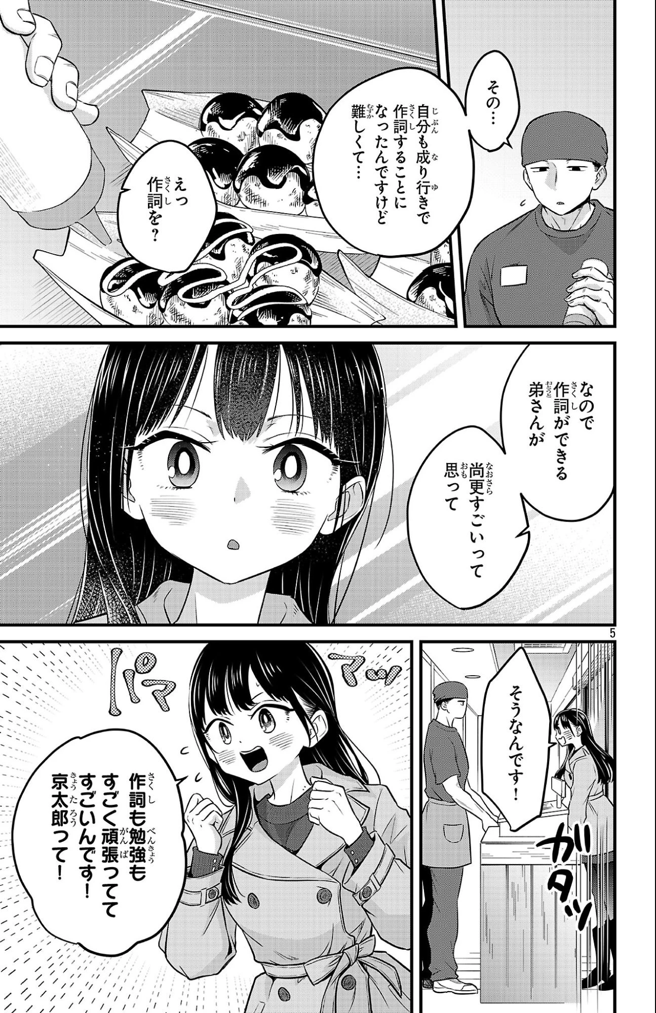 僕の心のヤバイやつ ラブコメディが始まらない 第25話 - 5