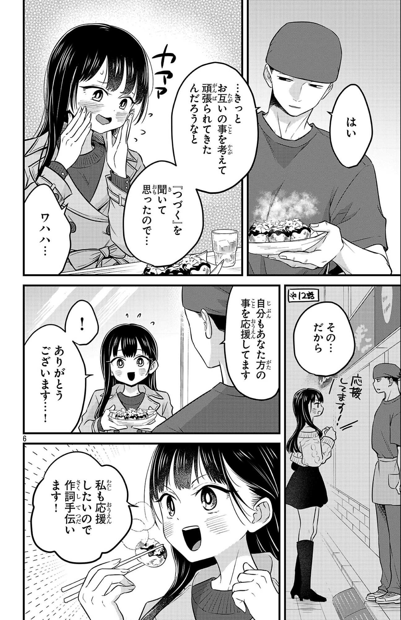 僕の心のヤバイやつ ラブコメディが始まらない 第25話 - 6
