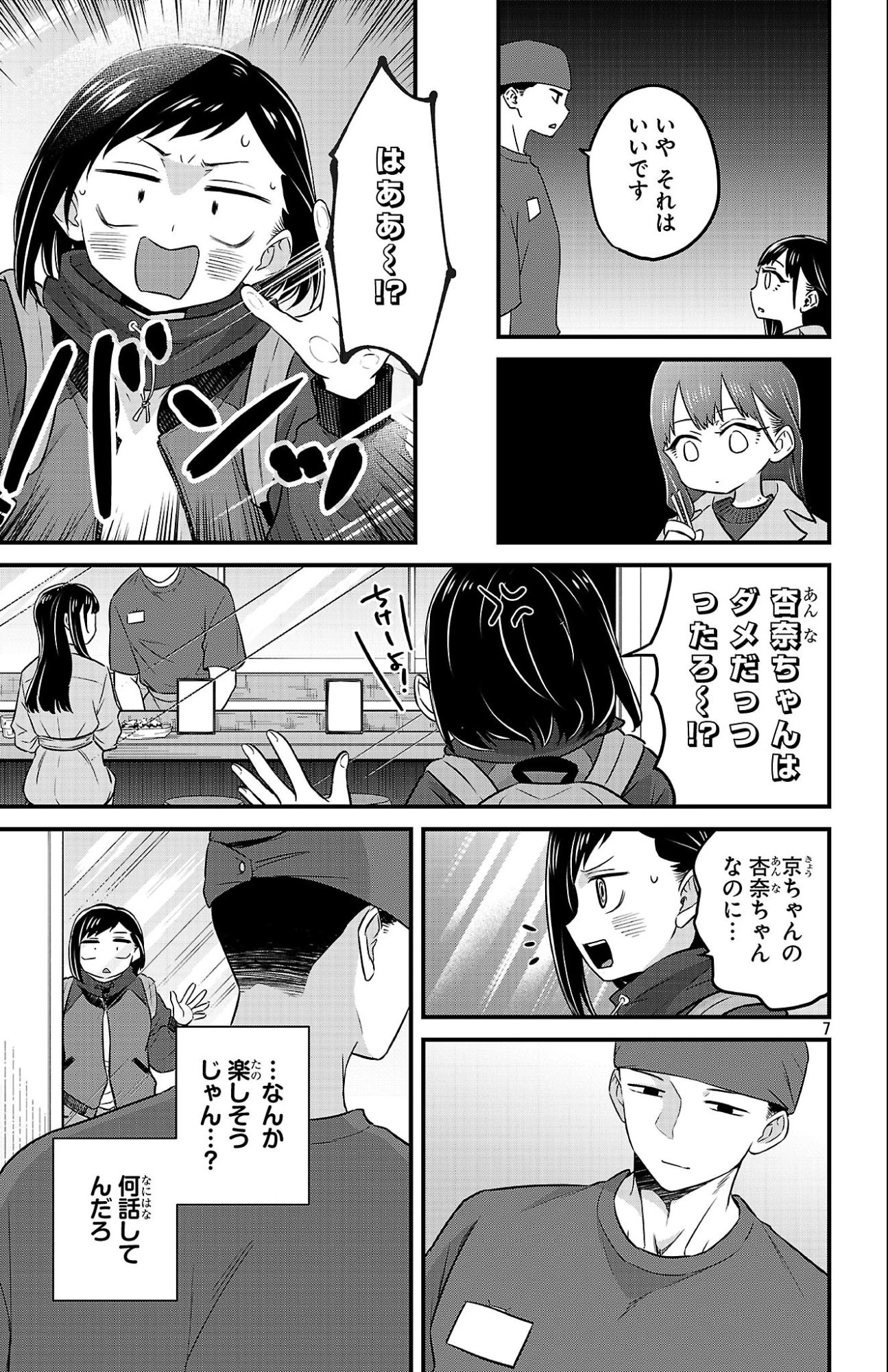 僕の心のヤバイやつ ラブコメディが始まらない 第25話 - 7