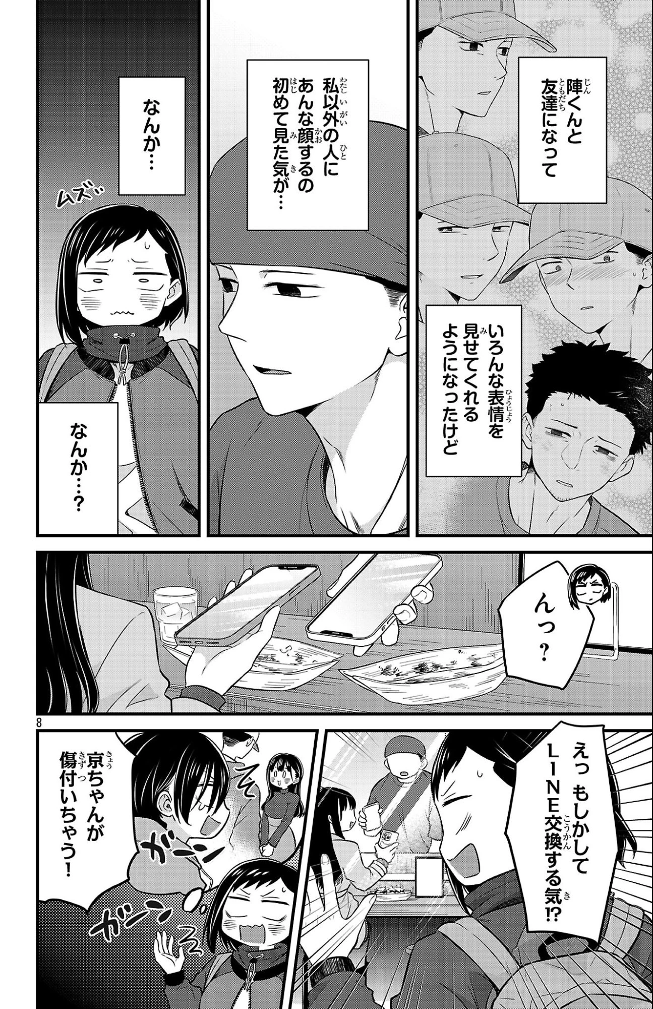 僕の心のヤバイやつ ラブコメディが始まらない 第25話 - 8