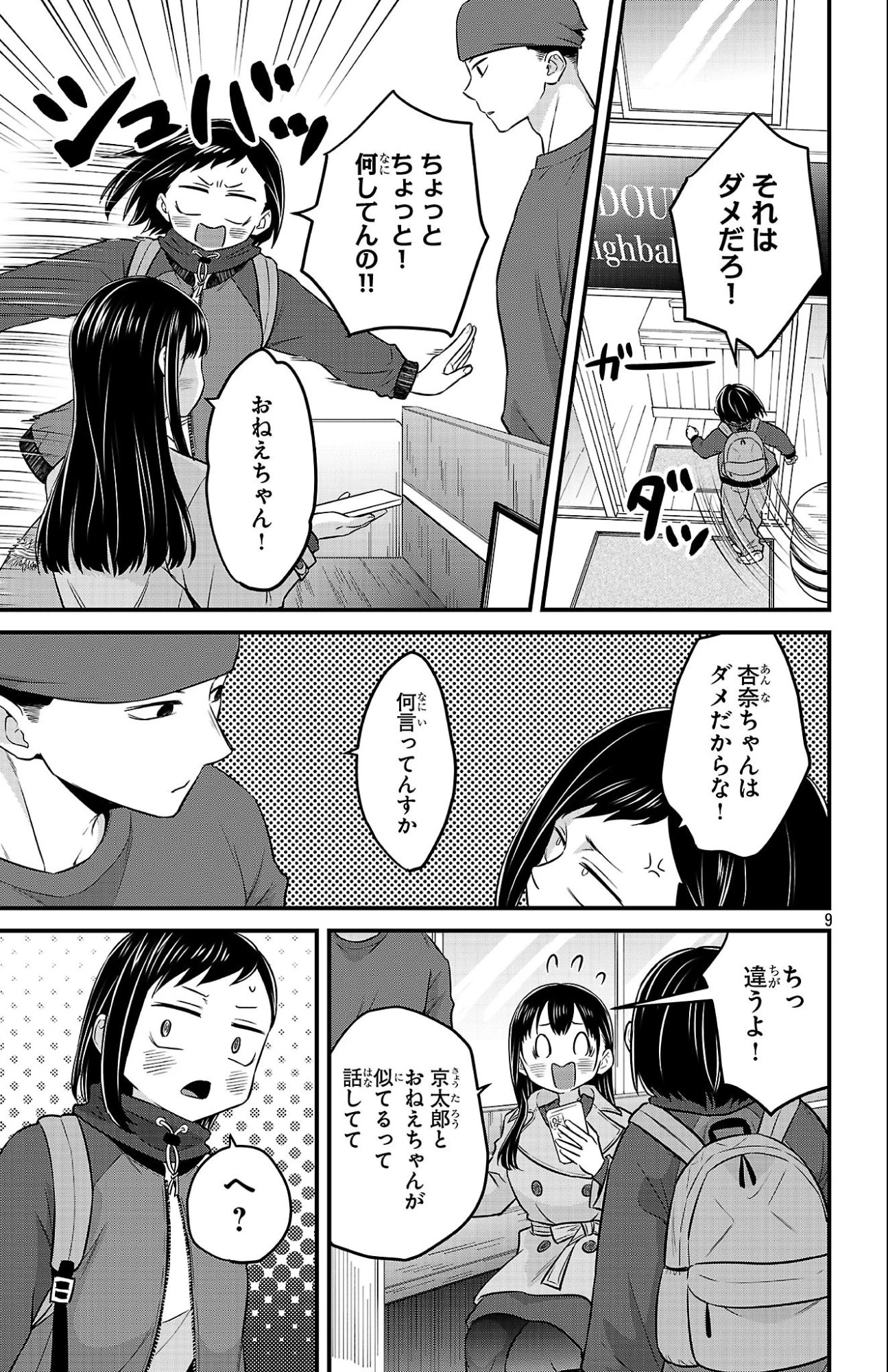 僕の心のヤバイやつ ラブコメディが始まらない 第25話 - 9