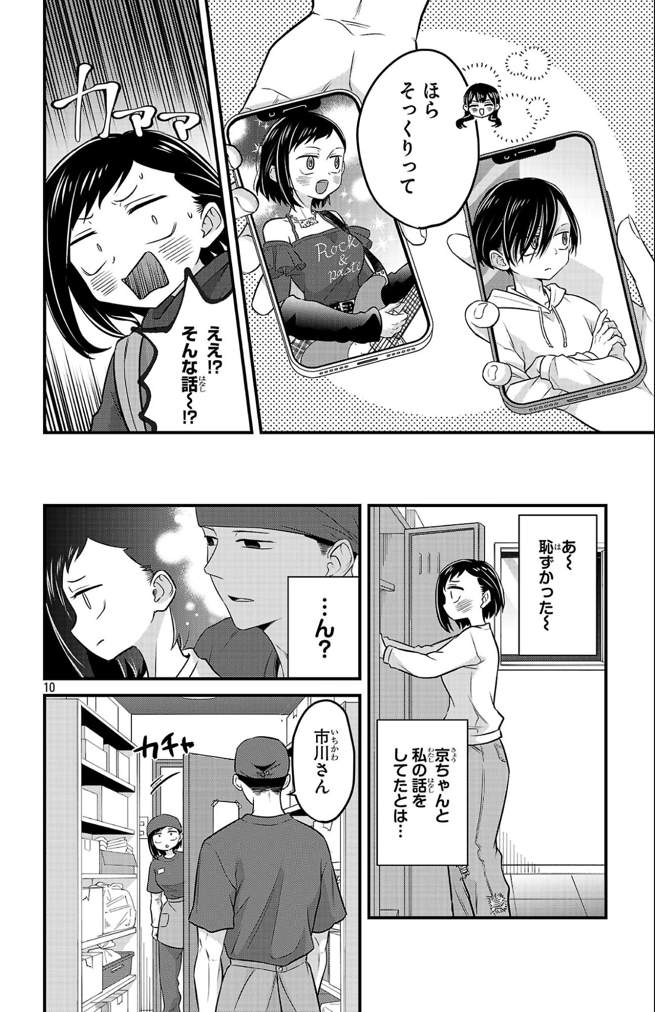 僕の心のヤバイやつ ラブコメディが始まらない 第25話 - 10
