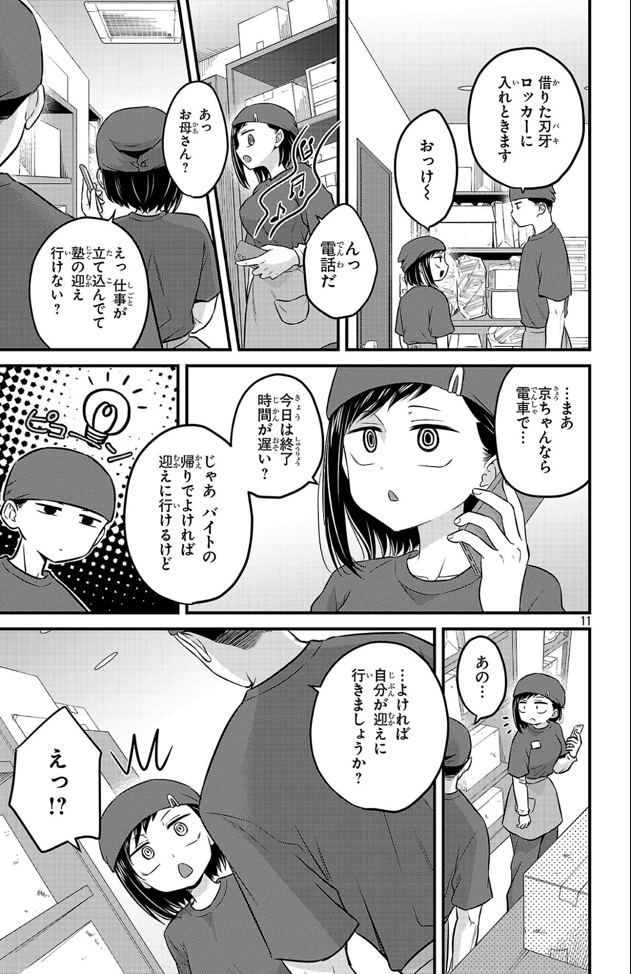 僕の心のヤバイやつ ラブコメディが始まらない 第25話 - 11