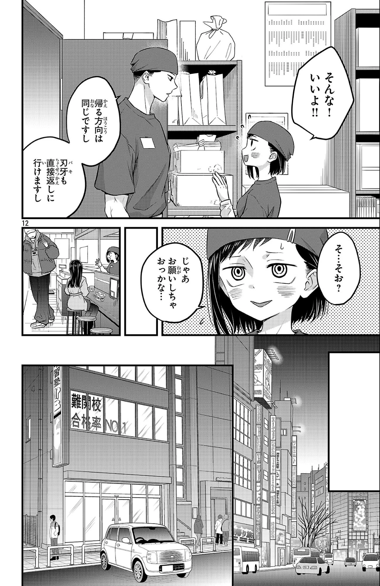 僕の心のヤバイやつ ラブコメディが始まらない 第25話 - 12