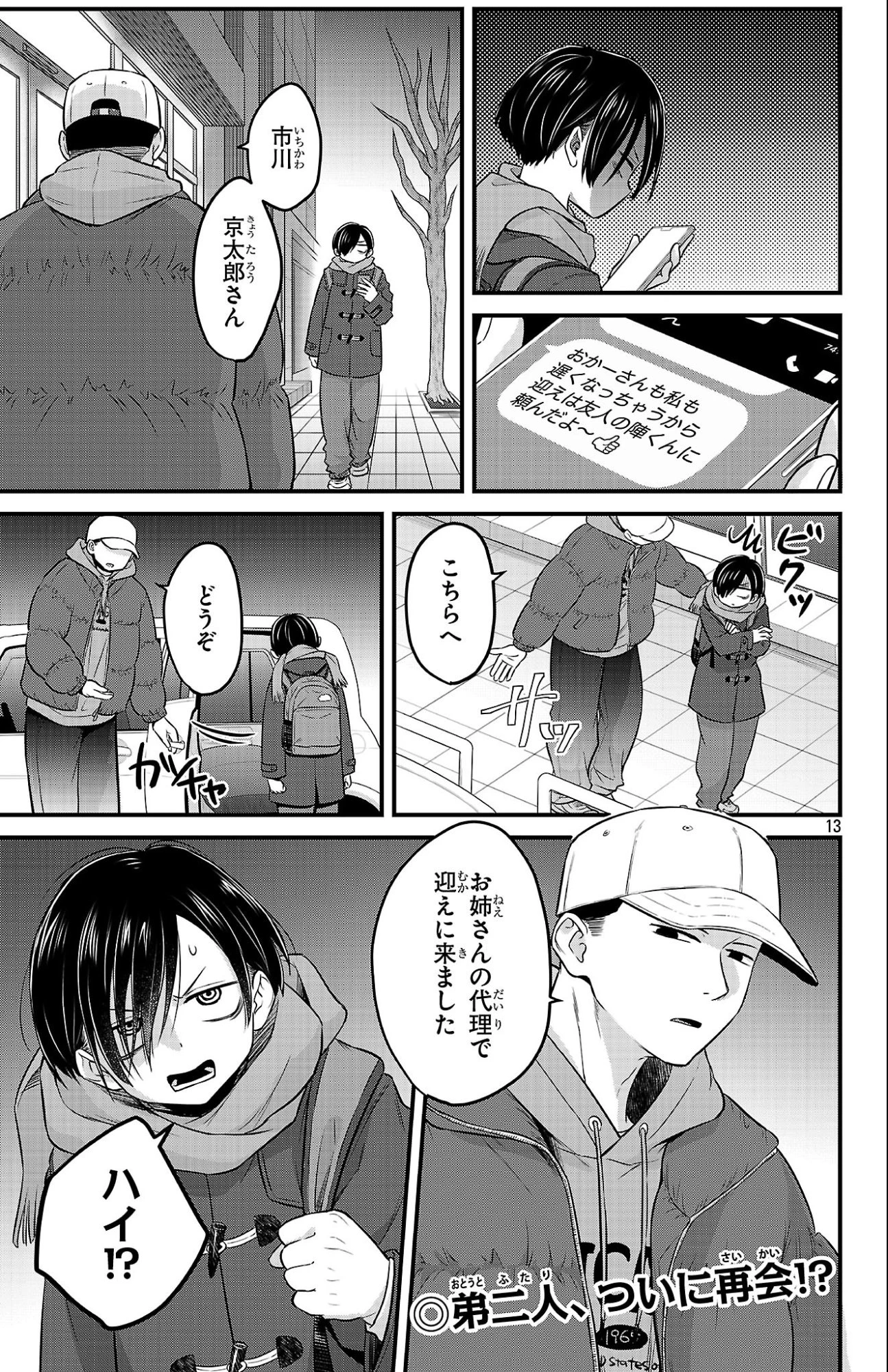 僕の心のヤバイやつ ラブコメディが始まらない 第25話 - 13
