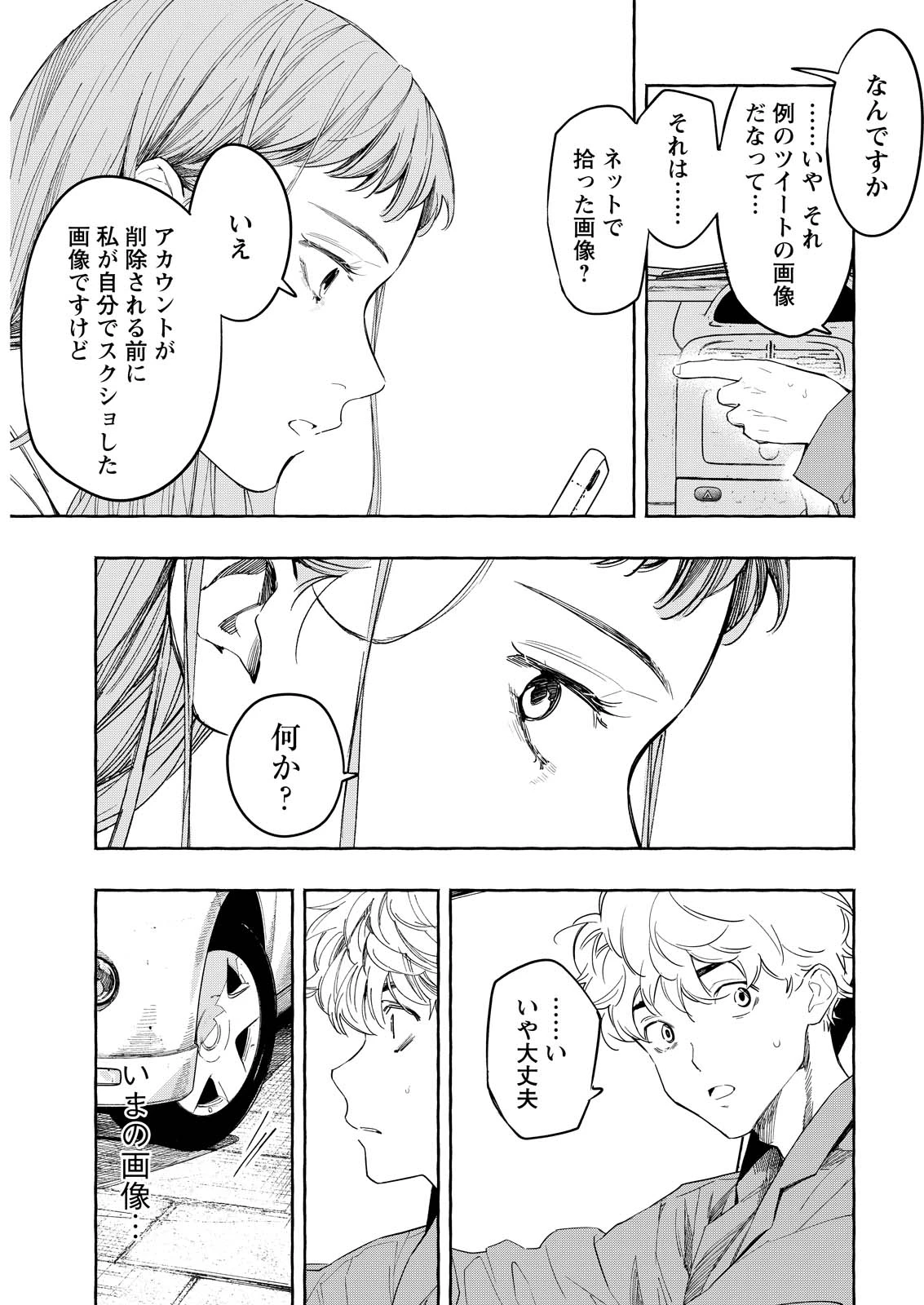 俺ではない炎上 第12話 - 9