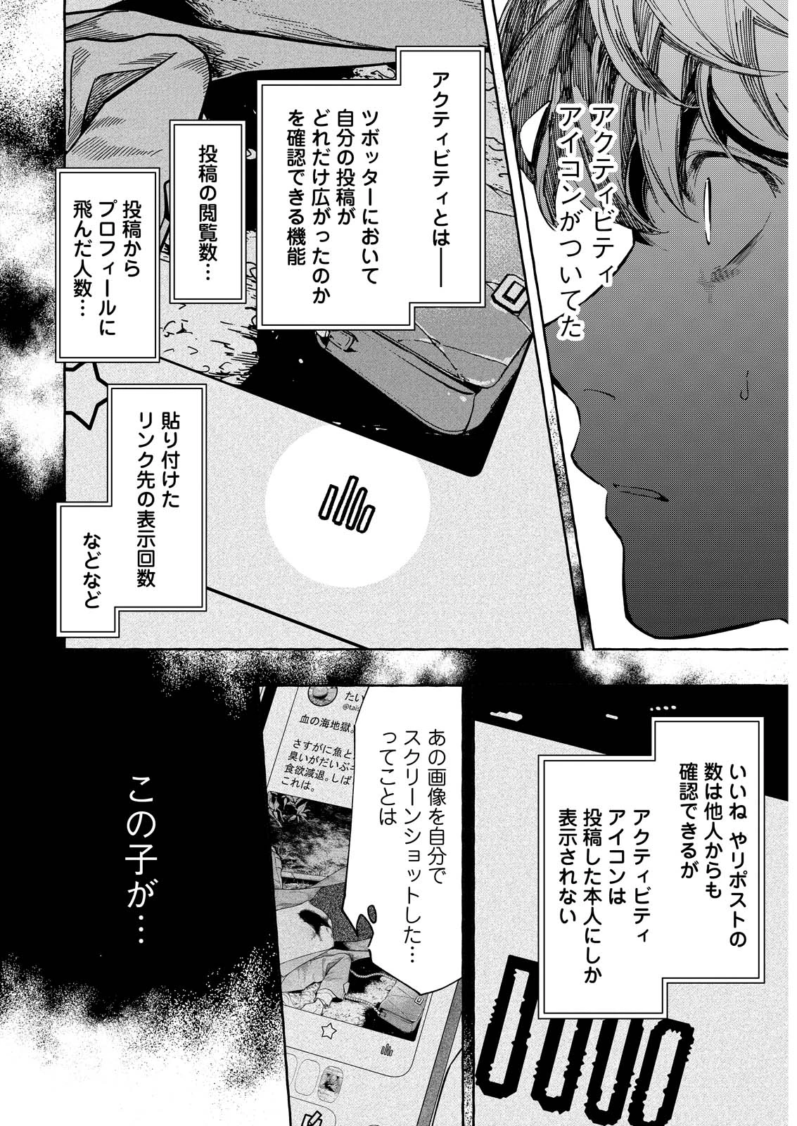 俺ではない炎上 第12話 - 10