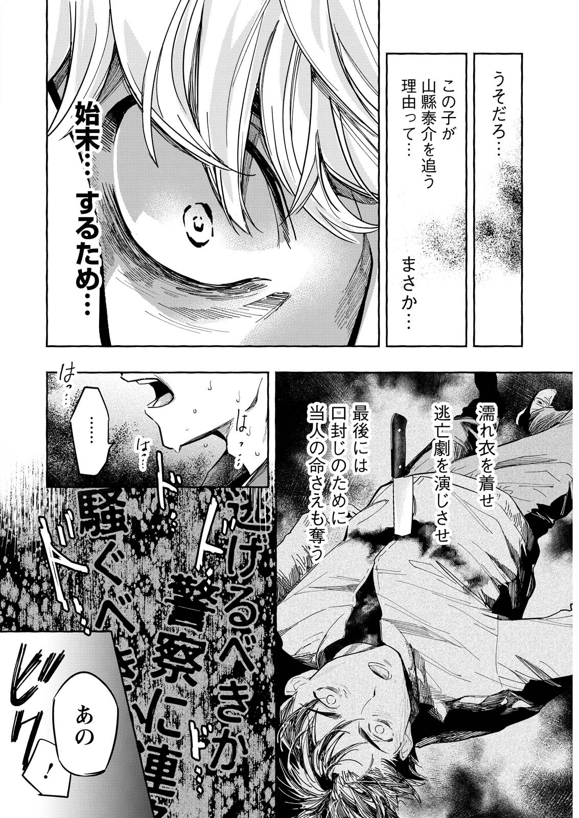 俺ではない炎上 第12話 - 14