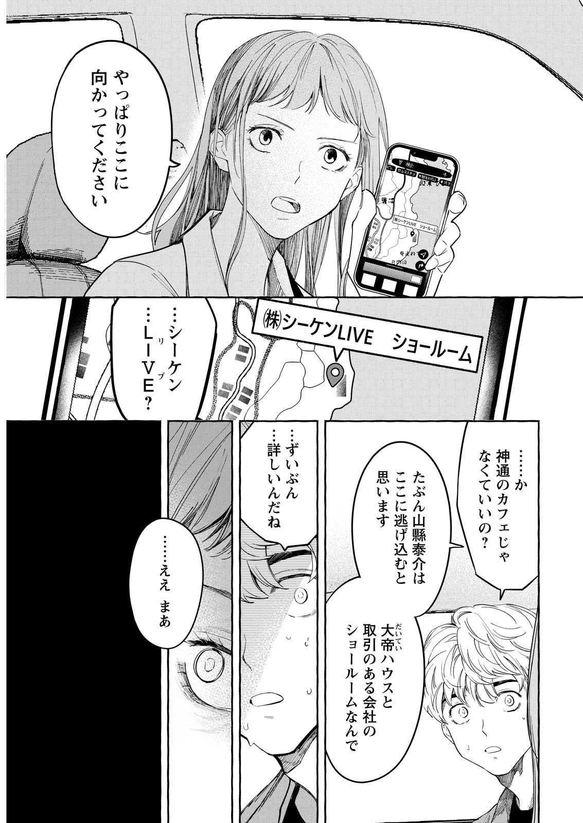俺ではない炎上 第12話 - 15