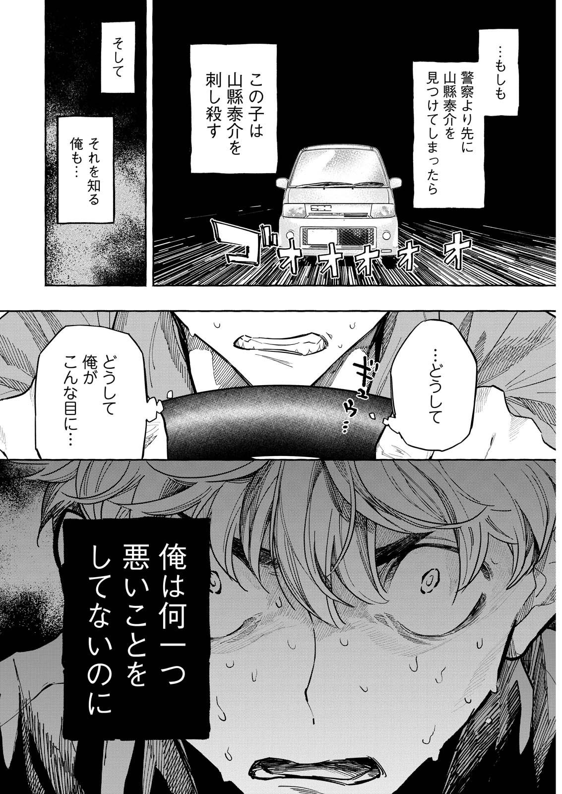 俺ではない炎上 第12話 - 16