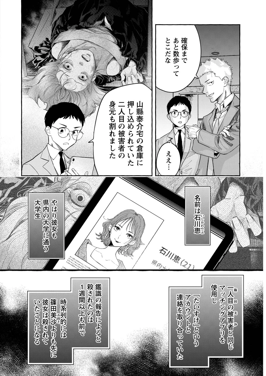 俺ではない炎上 第12話 - 18
