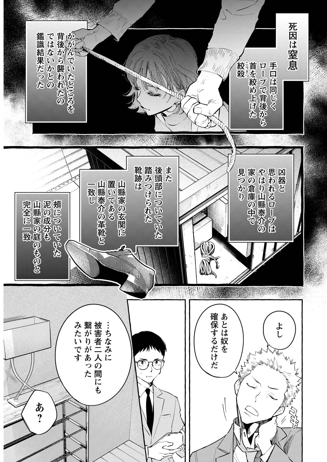 俺ではない炎上 第12話 - 19