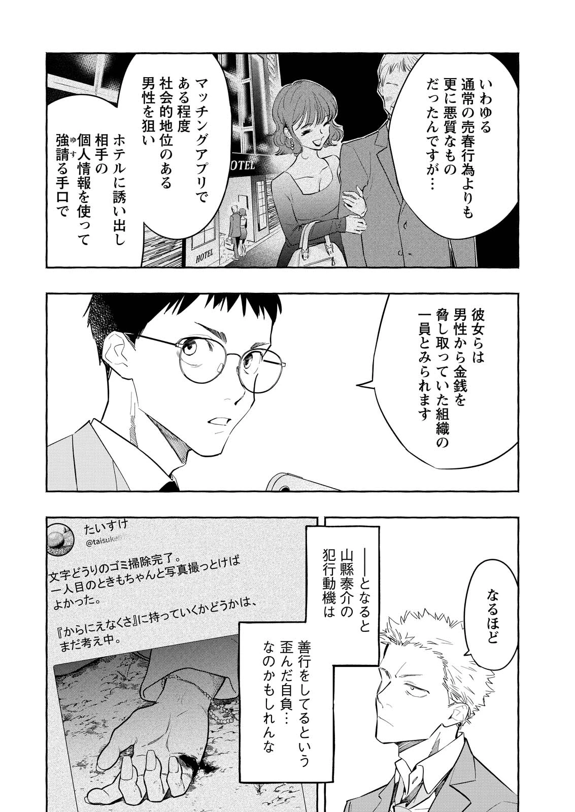 俺ではない炎上 第12話 - 20