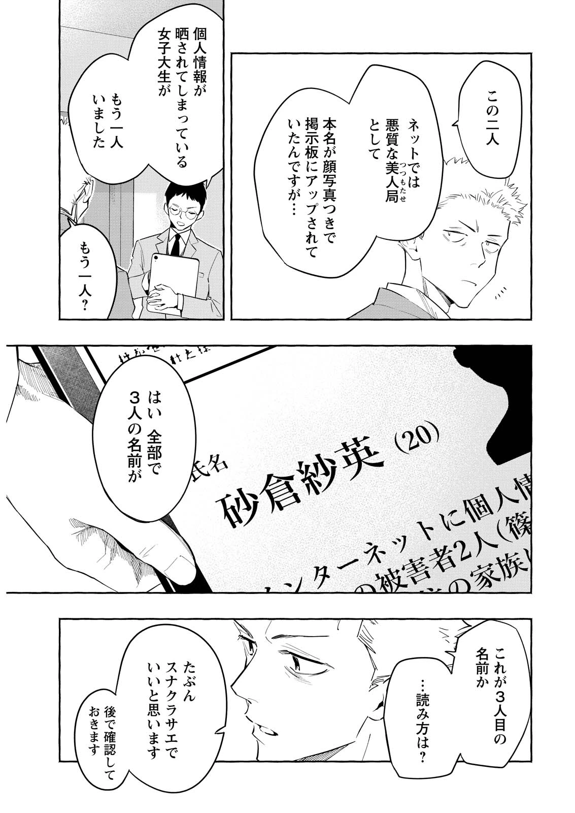 俺ではない炎上 第12話 - 21