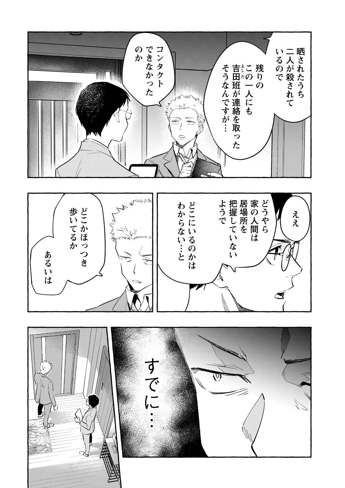 俺ではない炎上 第12話 - 22